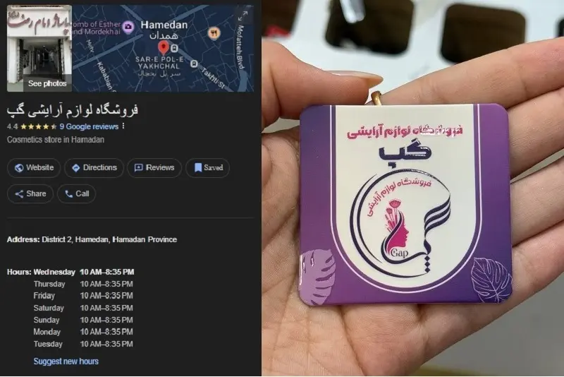 آدرس خرید برند شیگلم در شهر همدان