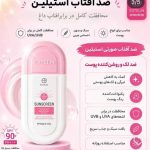 ضد آفتاب ضد لک صورتی استیلن spf90 حجم 100و50 گرمی - تصویر 2